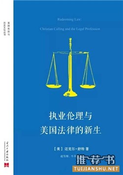 美国宪政与历史文化丛书推荐
