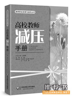 新学期献给教师的书单推荐