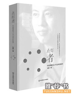 新学期献给教师的书单推荐