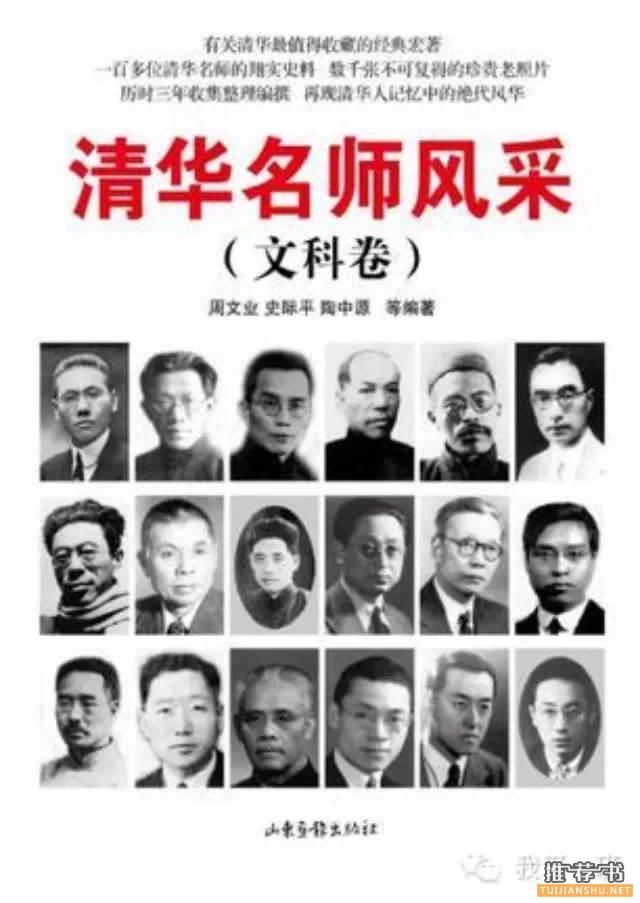 百年清华大师传记书单推荐