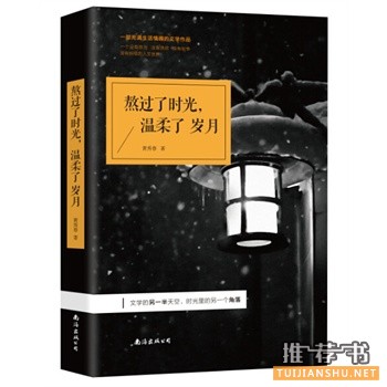 黄秀春作品《熬过了时光，温柔了岁月》出版上市