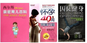 亚马逊中国盘点生活类图书：孕产育儿成阅读热点