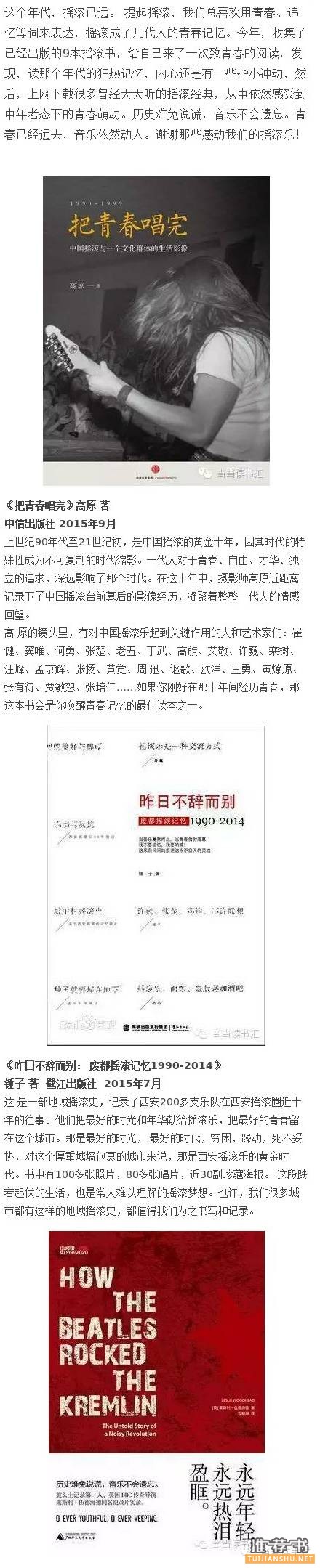 9本摇滚书单：昨日不辞而别，把青春唱完