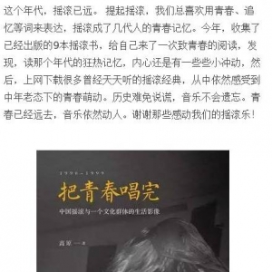 9本摇滚书单：昨日不辞而别，把青春唱完