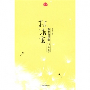河北教育出版社2015年8月好书推荐