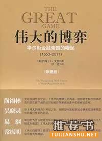 那些成功人士读过的经济学好书推荐