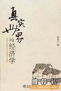 那些成功人士读过的经济学好书推荐
