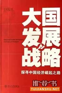 那些成功人士读过的经济学好书推荐