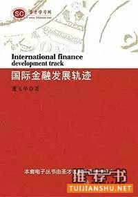 那些成功人士读过的经济学好书推荐