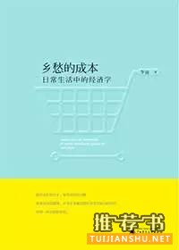那些成功人士读过的经济学好书推荐
