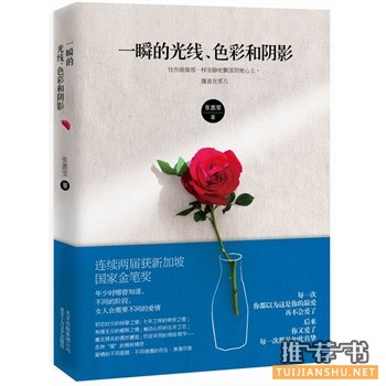 张惠雯作品《一瞬的光线、色彩和阴影》出版上市