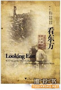 书单丨西方人眼中的中国史