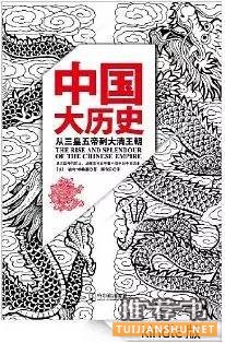 书单丨西方人眼中的中国史