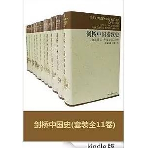 书单丨西方人眼中的中国史