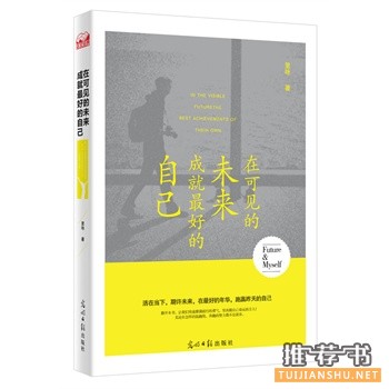 里咏作品《在可见的未来,成就最好的自己》出版上市