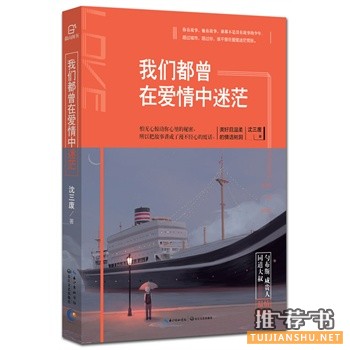 沈三废作品《我们都曾在爱情中迷茫》出版上市