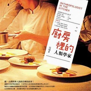 人生能品尝美味的餐点就是福气