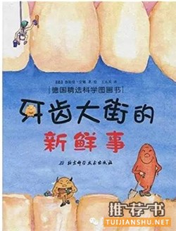 【绘本推荐】爱牙日主题书单推荐