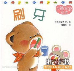 【绘本推荐】爱牙日主题书单推荐