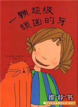 【绘本推荐】爱牙日主题书单推荐