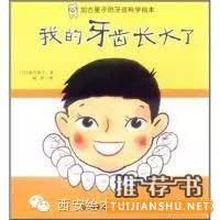 【绘本推荐】爱牙日主题书单推荐