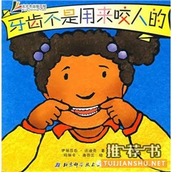 【绘本推荐】爱牙日主题书单推荐