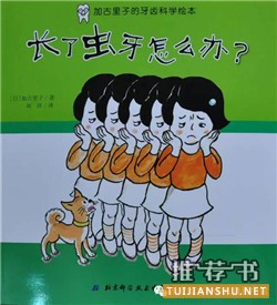 【绘本推荐】爱牙日主题书单推荐