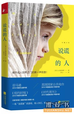 《纽约时报》2014年度十佳小说推荐