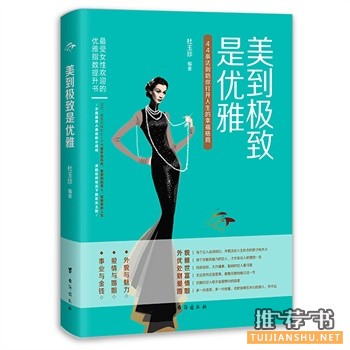 杜玉珍作品美到极致是优雅出版上市