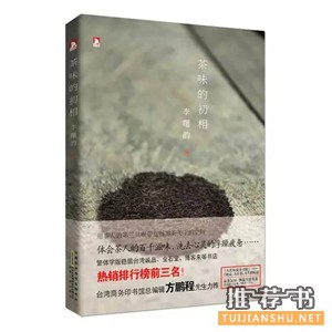 学茶品茶时的必备书单推荐