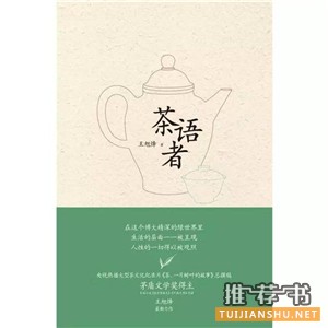 学茶品茶时的必备书单推荐