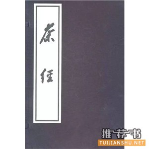 学茶品茶时的必备书单推荐
