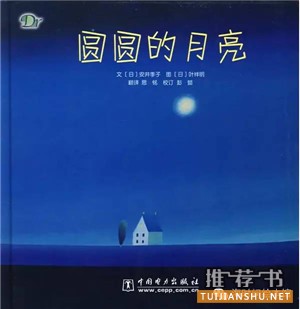 关于中秋的绘本∣中秋佳节,走进绘本去赏月