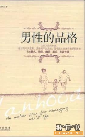 培养内涵、气质、素养，与绅士相关的书籍推荐