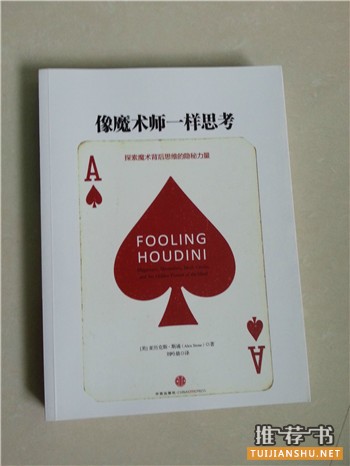 魔术教学书籍推荐,一些魔术初学者可以看的书