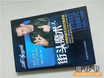 魔术教学书籍推荐,一些魔术初学者可以看的书