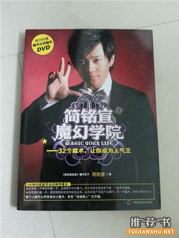 魔术教学书籍推荐,一些魔术初学者可以看的书