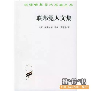 习近平主席的美国书单上有哪些作家?