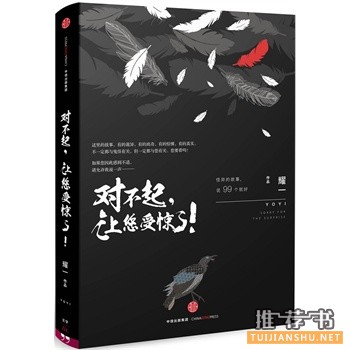 耀一作品《对不起,让您受惊了!》出版上市