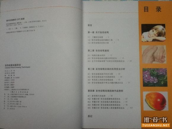 彩铅书籍推荐,各阶段彩铅学习书籍介绍与心得