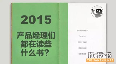 2015年，产品经理在读什么书？