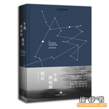 刘子超作品《午夜降临前抵达》出版上市