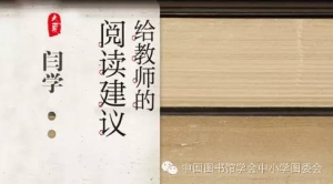 新教师入职看哪些书？新教师书单推荐