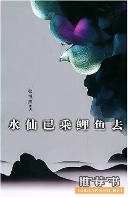 2015诺贝尔文学奖：10位中国作家获提名，一份关于他们的书单