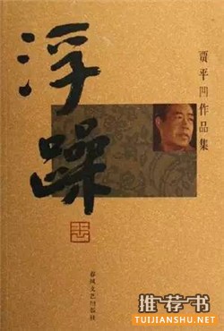 2015诺贝尔文学奖：10位中国作家获提名，一份关于他们的书单
