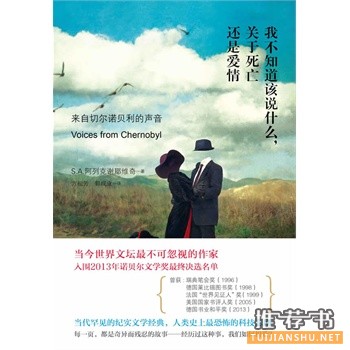 2015年诺奖作者主要作品有哪些？阿列克谢耶维奇作品盘点