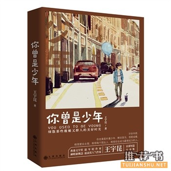 王宇昆作品《你曾是少年》出版上市