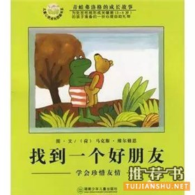 关于朋友友情主题的绘本书单推荐