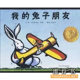 关于朋友友情主题的绘本书单推荐
