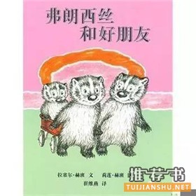 关于朋友友情主题的绘本书单推荐